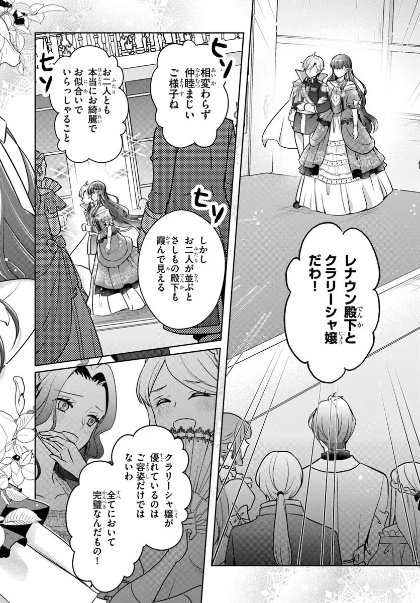 完璧令嬢クラリーシャの輝きは逆境なんかじゃ曇らない　～婚約破棄されても自力で幸せをつかめばよいのでは？～ 第1話 - 12