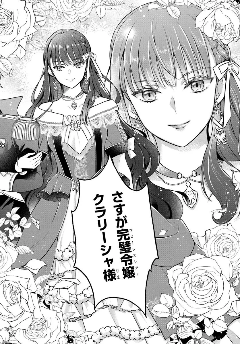 完璧令嬢クラリーシャの輝きは逆境なんかじゃ曇らない　～婚約破棄されても自力で幸せをつかめばよいのでは？～ 第1話 - 13