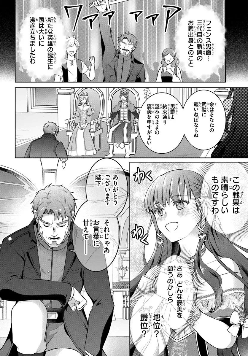 完璧令嬢クラリーシャの輝きは逆境なんかじゃ曇らない　～婚約破棄されても自力で幸せをつかめばよいのでは？～ 第1話 - 18