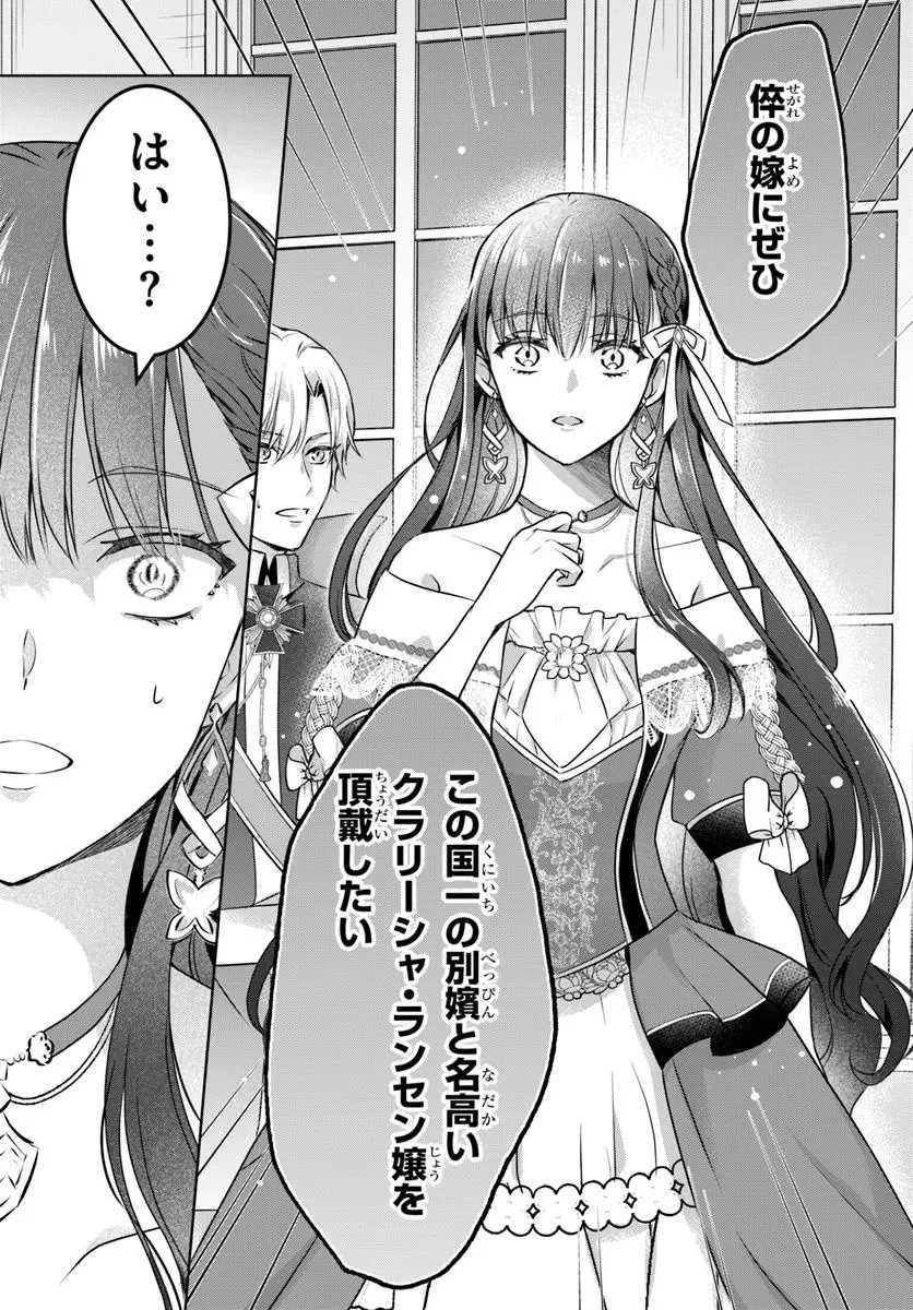 完璧令嬢クラリーシャの輝きは逆境なんかじゃ曇らない　～婚約破棄されても自力で幸せをつかめばよいのでは？～ 第1話 - 19