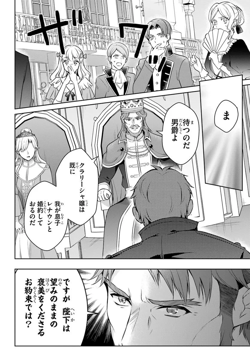 完璧令嬢クラリーシャの輝きは逆境なんかじゃ曇らない　～婚約破棄されても自力で幸せをつかめばよいのでは？～ 第1話 - 20
