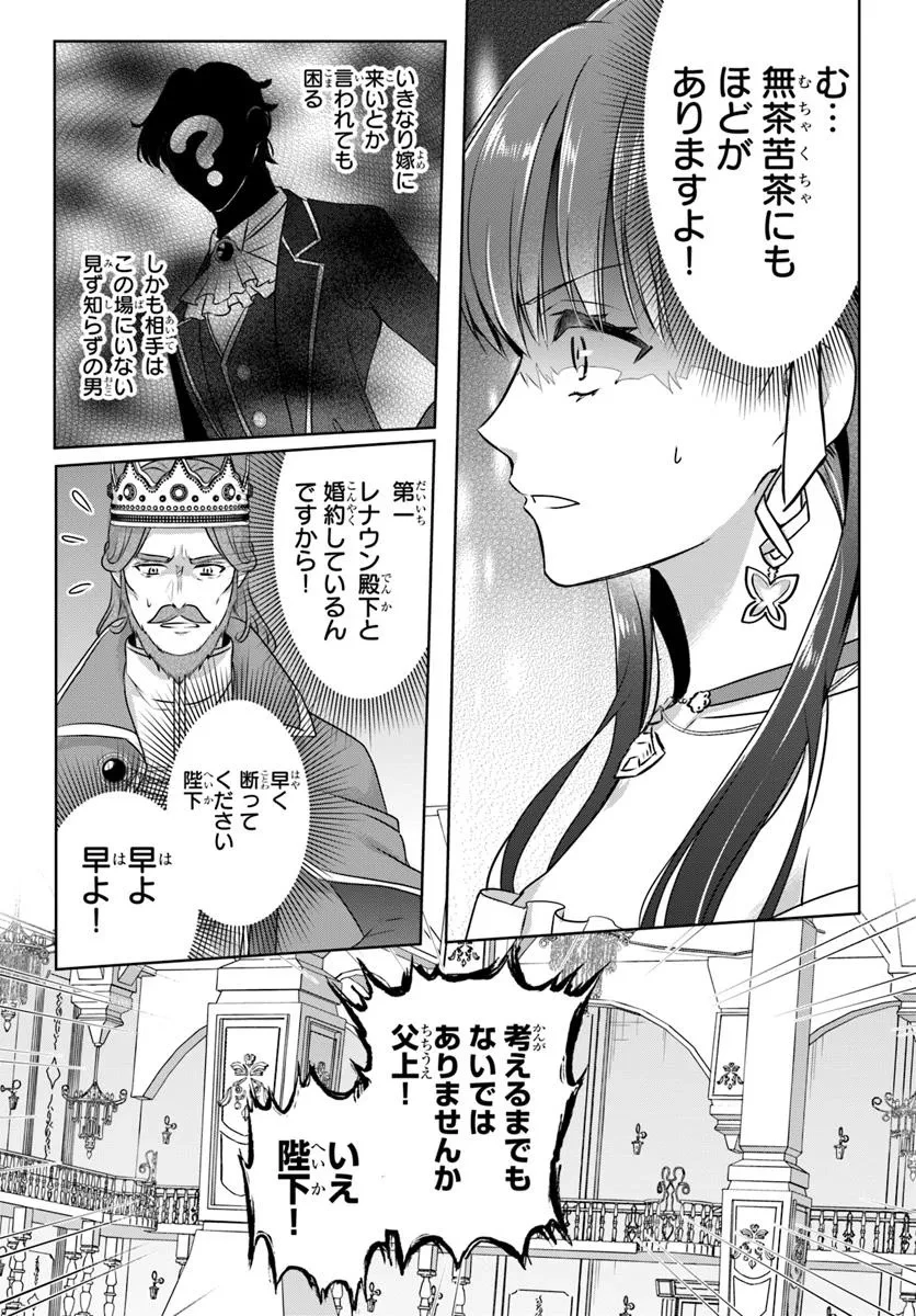 完璧令嬢クラリーシャの輝きは逆境なんかじゃ曇らない　～婚約破棄されても自力で幸せをつかめばよいのでは？～ 第1話 - 21
