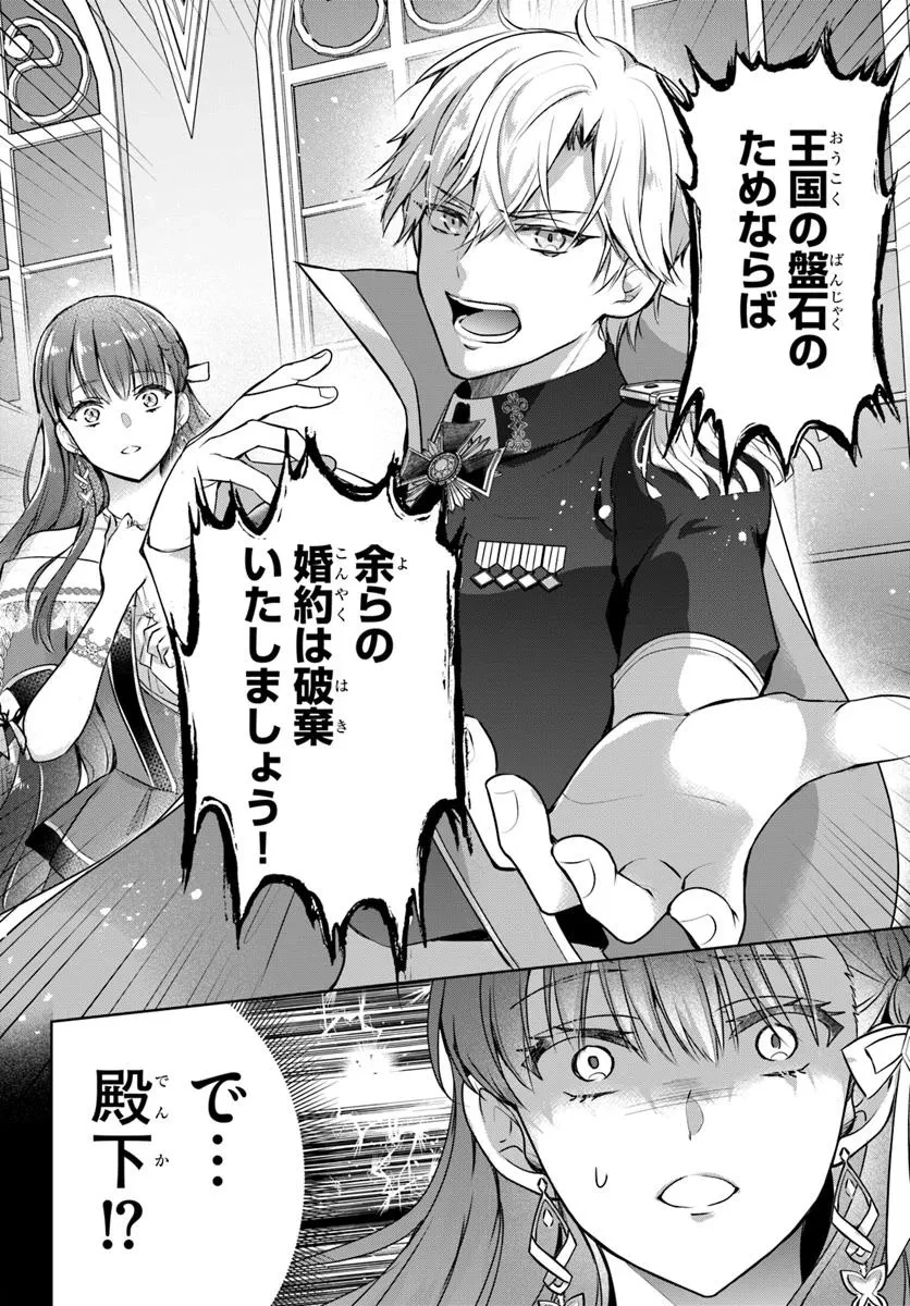 完璧令嬢クラリーシャの輝きは逆境なんかじゃ曇らない　～婚約破棄されても自力で幸せをつかめばよいのでは？～ 第1話 - 22