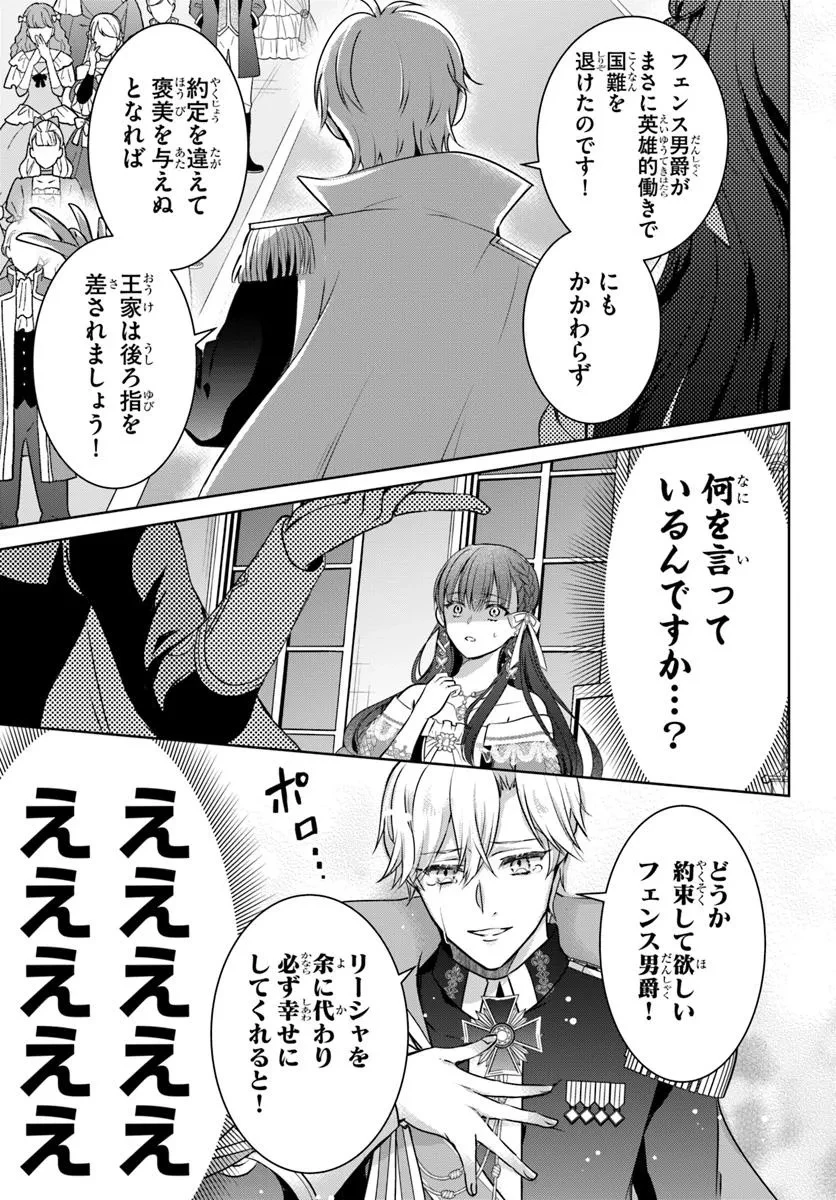 完璧令嬢クラリーシャの輝きは逆境なんかじゃ曇らない　～婚約破棄されても自力で幸せをつかめばよいのでは？～ 第1話 - 23