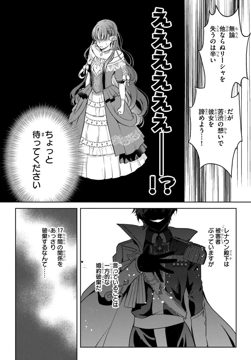 完璧令嬢クラリーシャの輝きは逆境なんかじゃ曇らない　～婚約破棄されても自力で幸せをつかめばよいのでは？～ 第1話 - 24