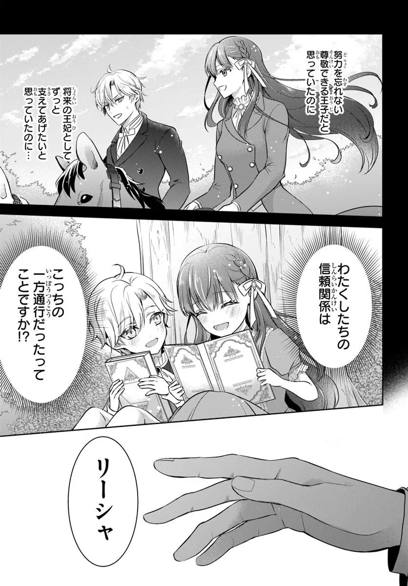 完璧令嬢クラリーシャの輝きは逆境なんかじゃ曇らない　～婚約破棄されても自力で幸せをつかめばよいのでは？～ 第1話 - 25