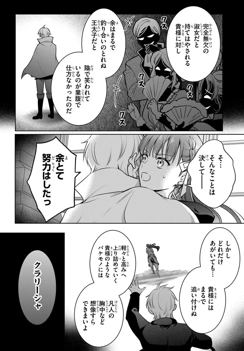 完璧令嬢クラリーシャの輝きは逆境なんかじゃ曇らない　～婚約破棄されても自力で幸せをつかめばよいのでは？～ 第1話 - 28