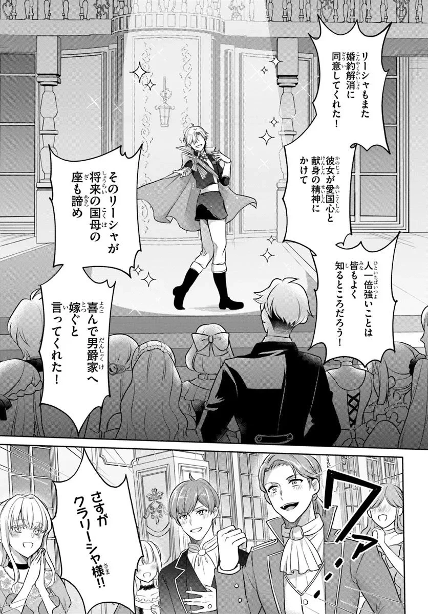 完璧令嬢クラリーシャの輝きは逆境なんかじゃ曇らない　～婚約破棄されても自力で幸せをつかめばよいのでは？～ 第1話 - 30