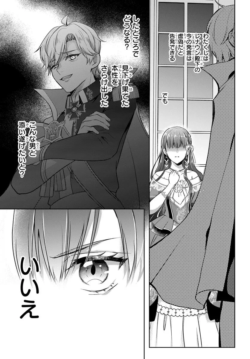 完璧令嬢クラリーシャの輝きは逆境なんかじゃ曇らない　～婚約破棄されても自力で幸せをつかめばよいのでは？～ 第1話 - 31