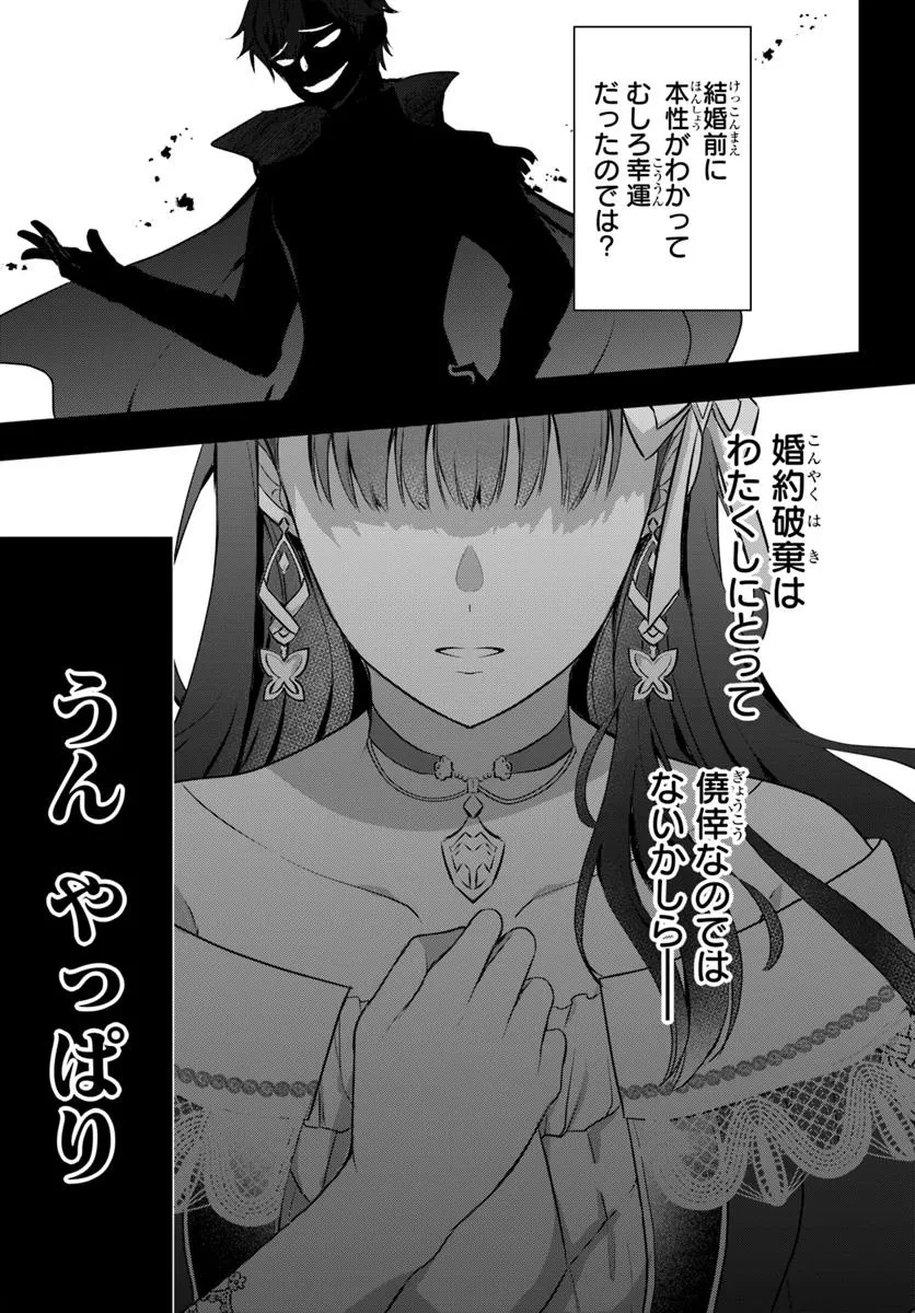 完璧令嬢クラリーシャの輝きは逆境なんかじゃ曇らない　～婚約破棄されても自力で幸せをつかめばよいのでは？～ 第1話 - 33