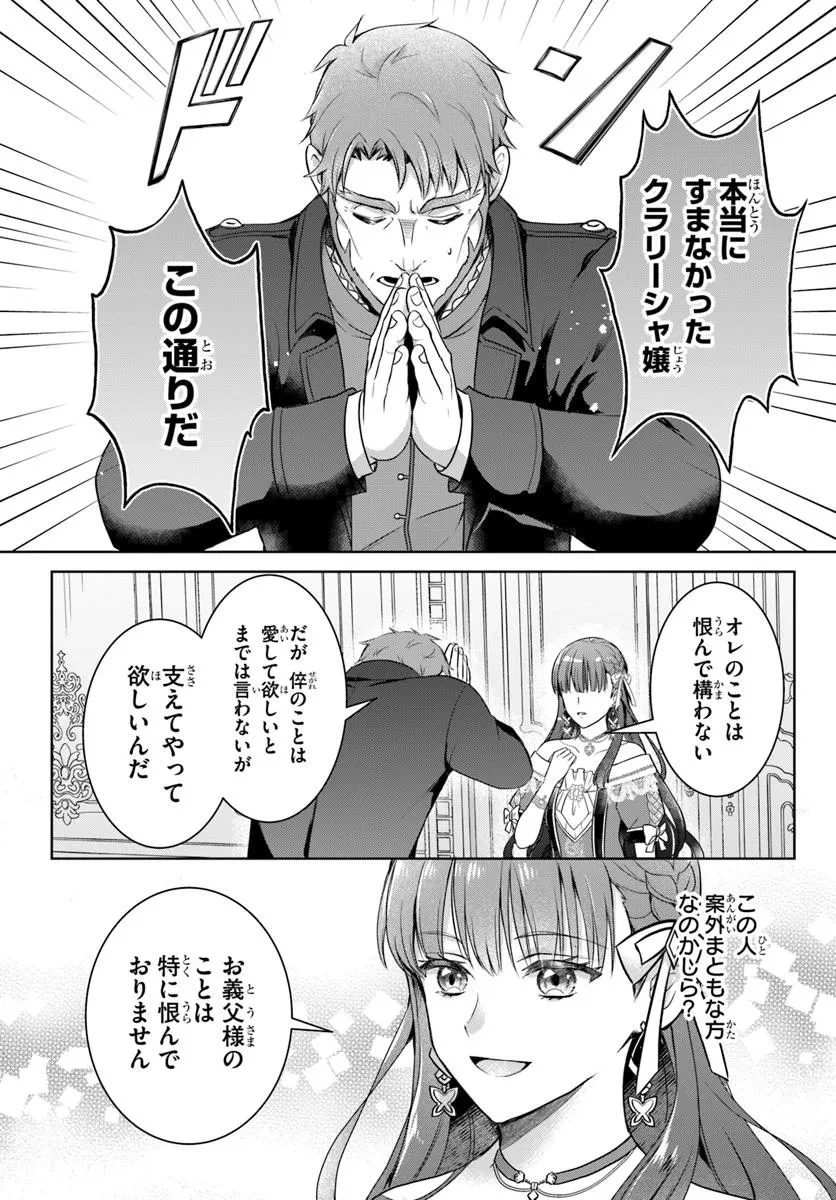 完璧令嬢クラリーシャの輝きは逆境なんかじゃ曇らない　～婚約破棄されても自力で幸せをつかめばよいのでは？～ 第1話 - 38