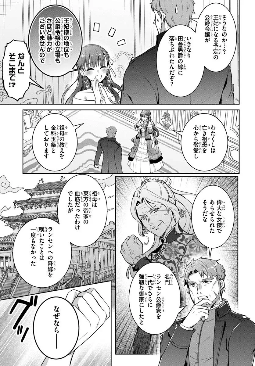 完璧令嬢クラリーシャの輝きは逆境なんかじゃ曇らない　～婚約破棄されても自力で幸せをつかめばよいのでは？～ 第1話 - 39