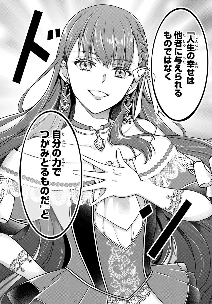 完璧令嬢クラリーシャの輝きは逆境なんかじゃ曇らない　～婚約破棄されても自力で幸せをつかめばよいのでは？～ 第1話 - 40