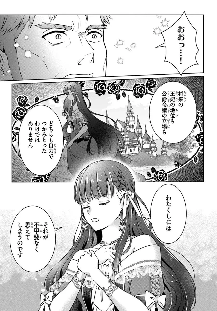 完璧令嬢クラリーシャの輝きは逆境なんかじゃ曇らない　～婚約破棄されても自力で幸せをつかめばよいのでは？～ 第1話 - 41