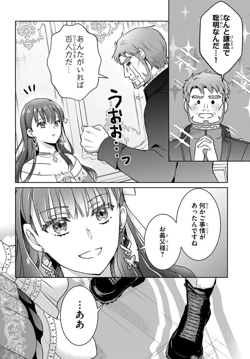 完璧令嬢クラリーシャの輝きは逆境なんかじゃ曇らない　～婚約破棄されても自力で幸せをつかめばよいのでは？～ 第1話 - 42