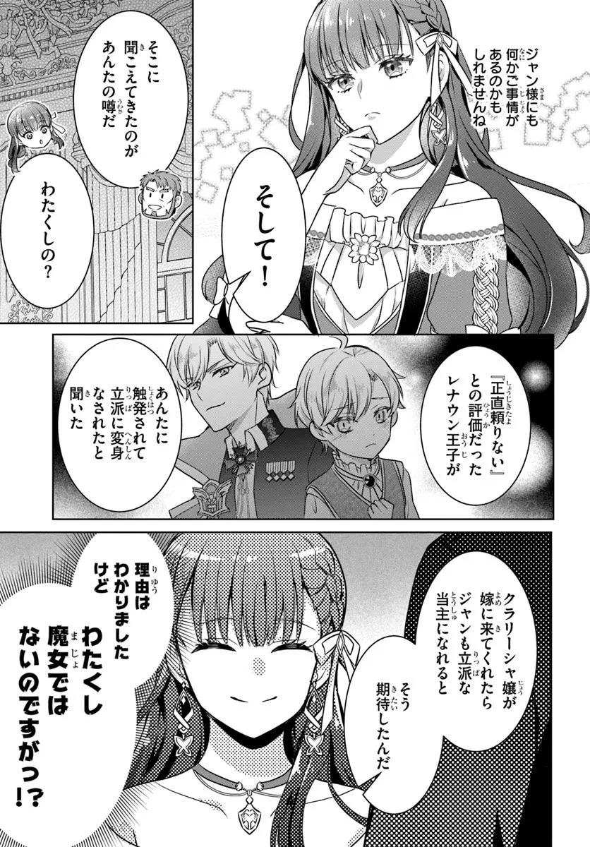 完璧令嬢クラリーシャの輝きは逆境なんかじゃ曇らない　～婚約破棄されても自力で幸せをつかめばよいのでは？～ 第1話 - 45