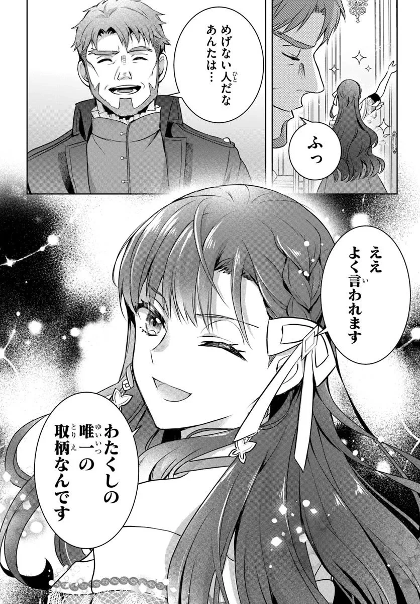 完璧令嬢クラリーシャの輝きは逆境なんかじゃ曇らない　～婚約破棄されても自力で幸せをつかめばよいのでは？～ 第1話 - 48