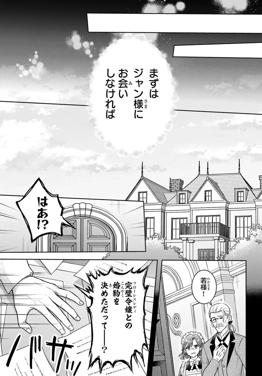 完璧令嬢クラリーシャの輝きは逆境なんかじゃ曇らない　～婚約破棄されても自力で幸せをつかめばよいのでは？～ 第1話 - 49