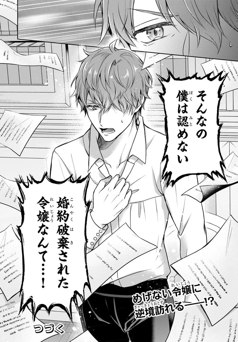 完璧令嬢クラリーシャの輝きは逆境なんかじゃ曇らない　～婚約破棄されても自力で幸せをつかめばよいのでは？～ 第1話 - 50
