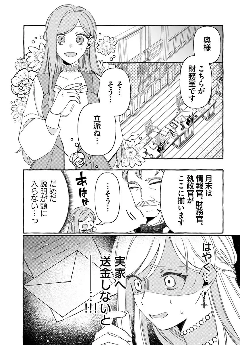 捨てられるはずの悪妻なのに冷徹侯爵様に溺愛されています 第5話 - 1