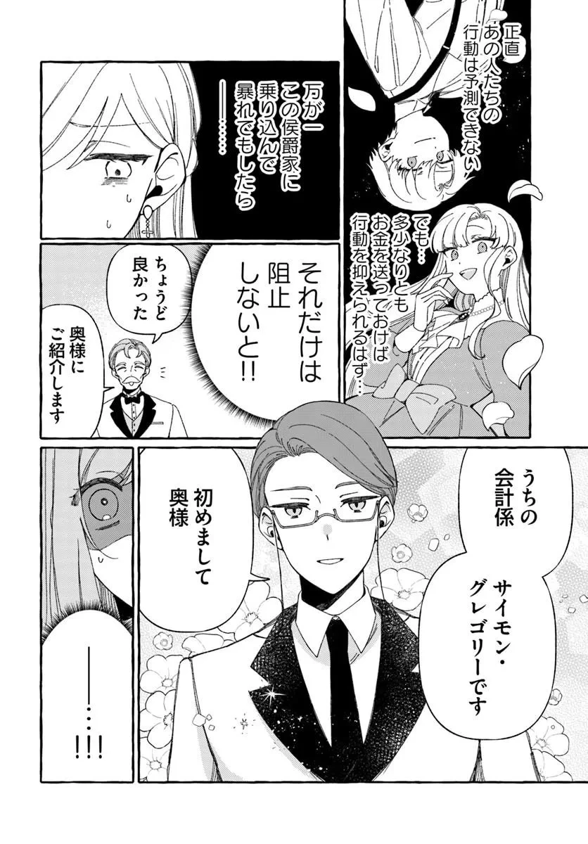 捨てられるはずの悪妻なのに冷徹侯爵様に溺愛されています 第5話 - 2