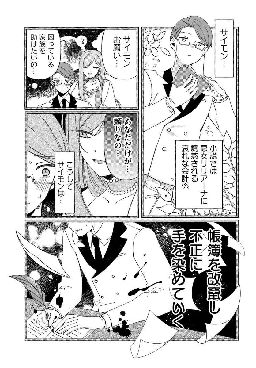 捨てられるはずの悪妻なのに冷徹侯爵様に溺愛されています 第5話 - 3