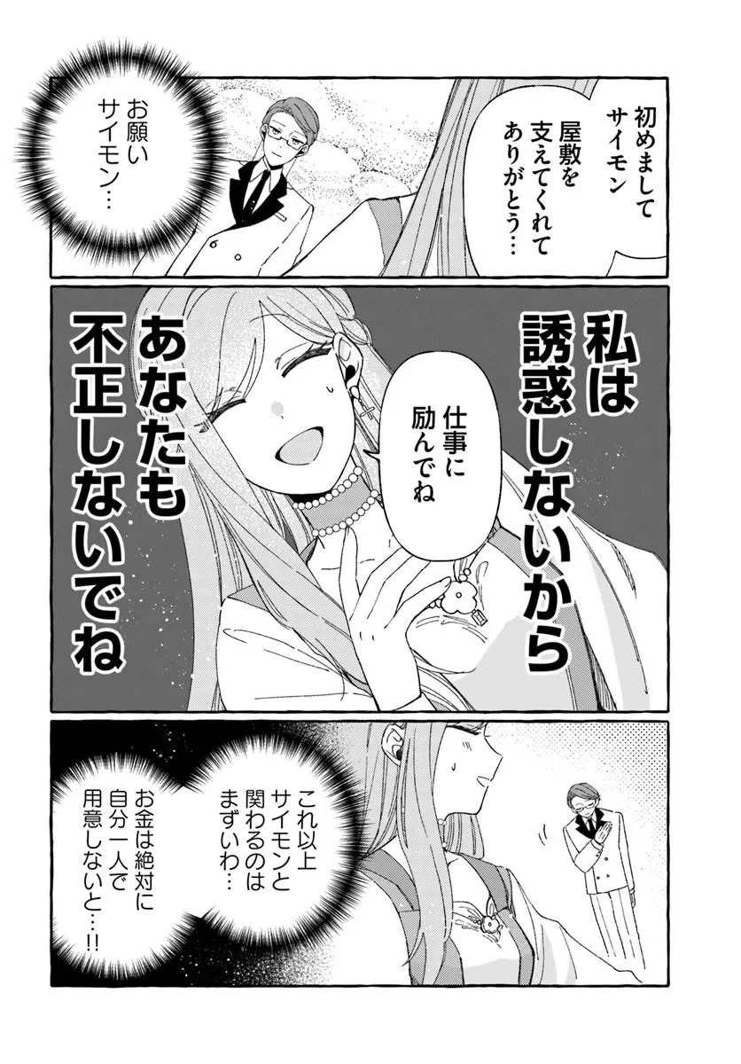 捨てられるはずの悪妻なのに冷徹侯爵様に溺愛されています 第5話 - 4