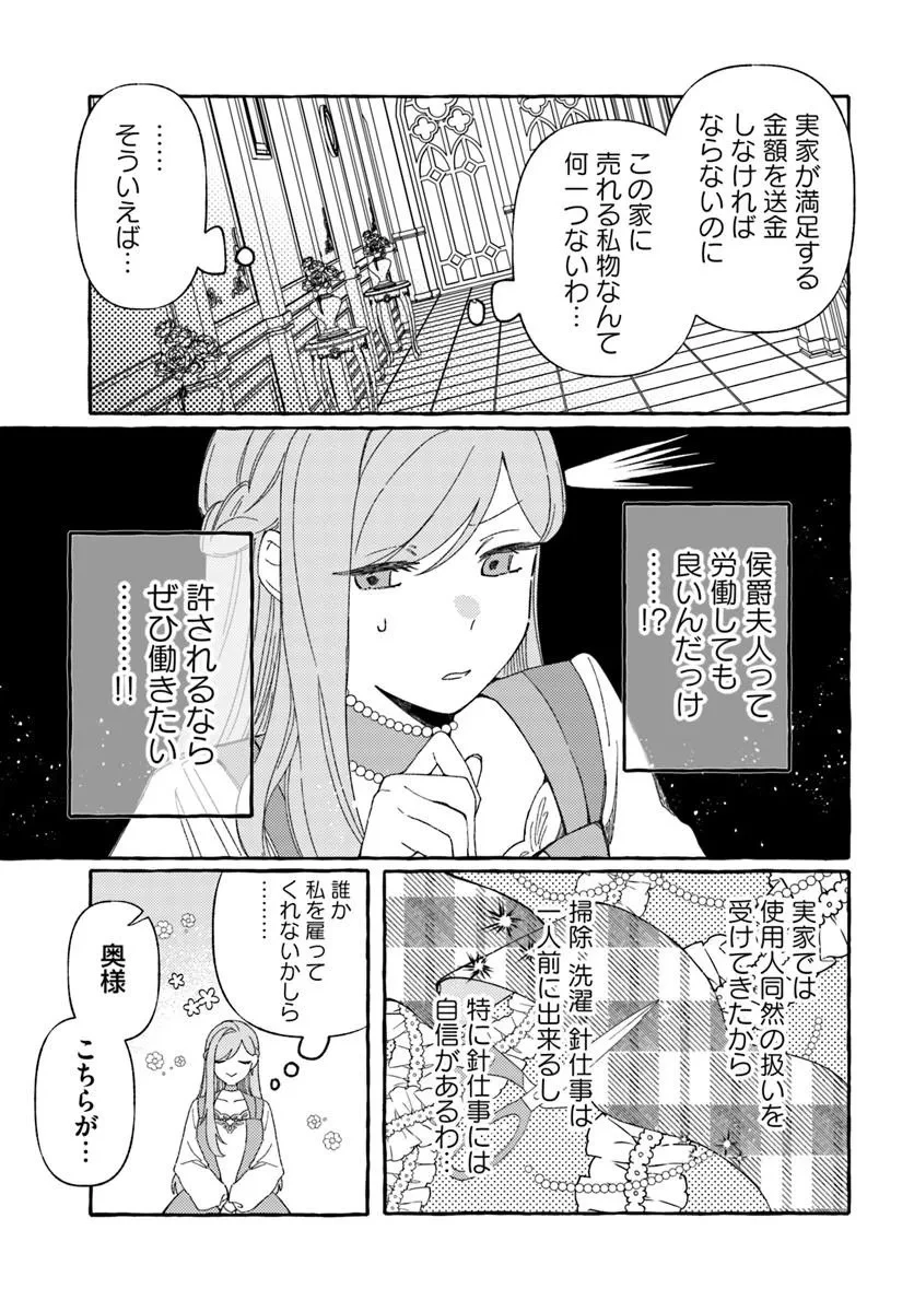 捨てられるはずの悪妻なのに冷徹侯爵様に溺愛されています 第5話 - 5