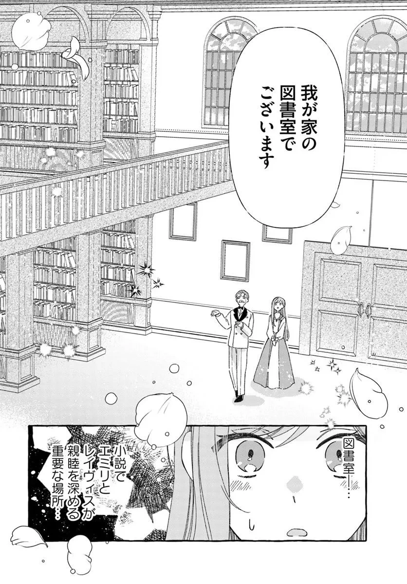 捨てられるはずの悪妻なのに冷徹侯爵様に溺愛されています 第5話 - 6