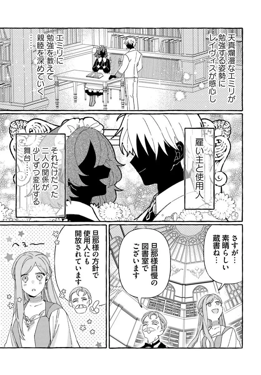 捨てられるはずの悪妻なのに冷徹侯爵様に溺愛されています 第5話 - 7