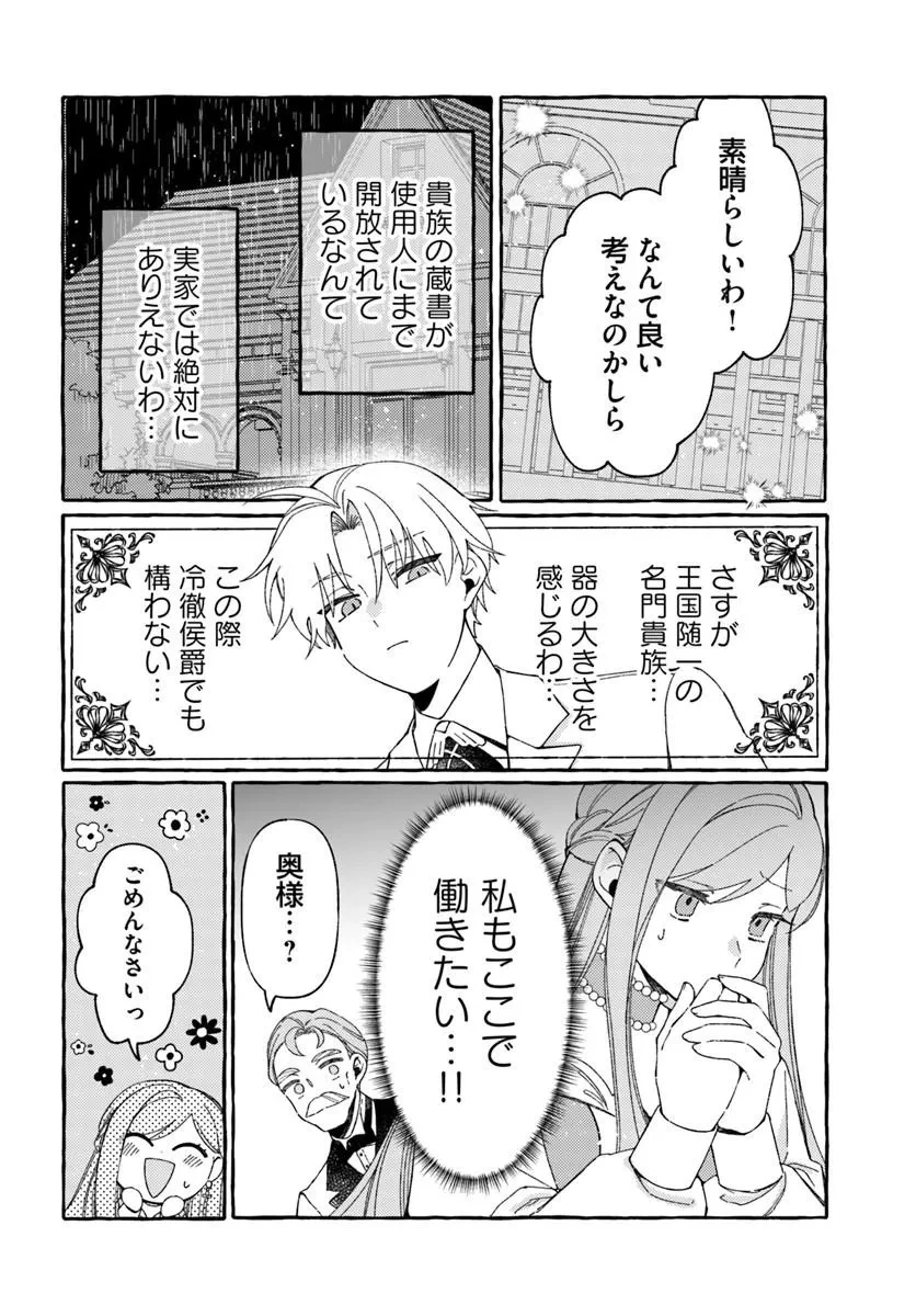 捨てられるはずの悪妻なのに冷徹侯爵様に溺愛されています 第5話 - 8