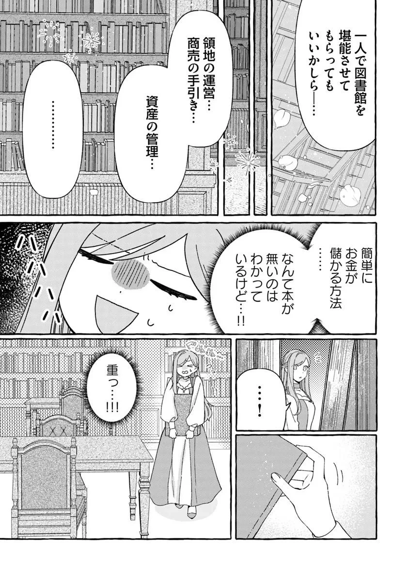 捨てられるはずの悪妻なのに冷徹侯爵様に溺愛されています 第5話 - 9