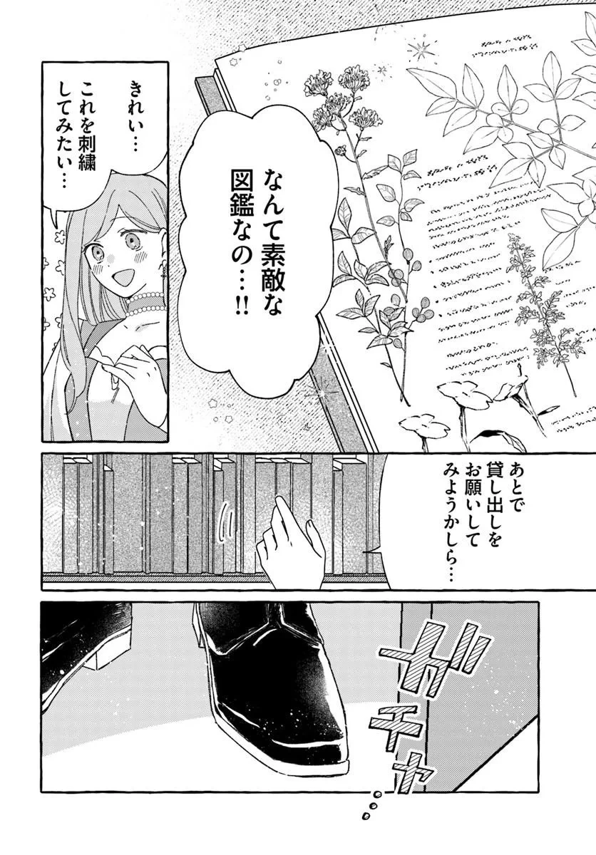 捨てられるはずの悪妻なのに冷徹侯爵様に溺愛されています 第5話 - 10