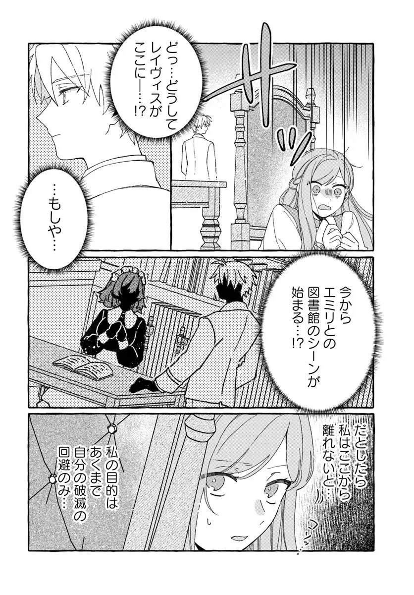 捨てられるはずの悪妻なのに冷徹侯爵様に溺愛されています 第5話 - 12