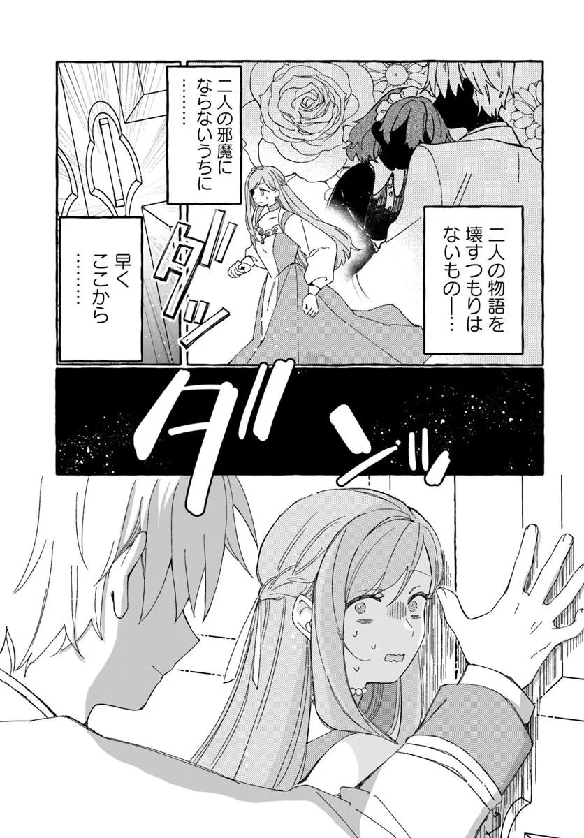 捨てられるはずの悪妻なのに冷徹侯爵様に溺愛されています 第5話 - 13
