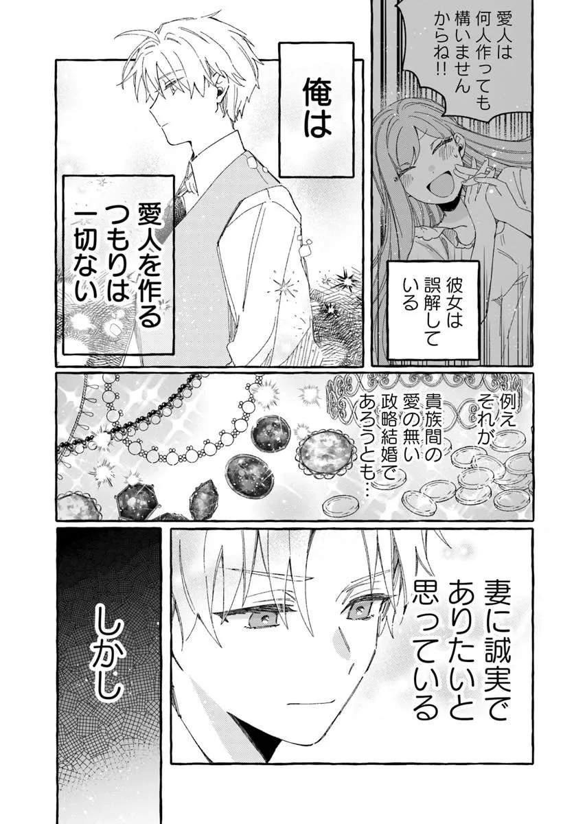 捨てられるはずの悪妻なのに冷徹侯爵様に溺愛されています 第4話 - 1