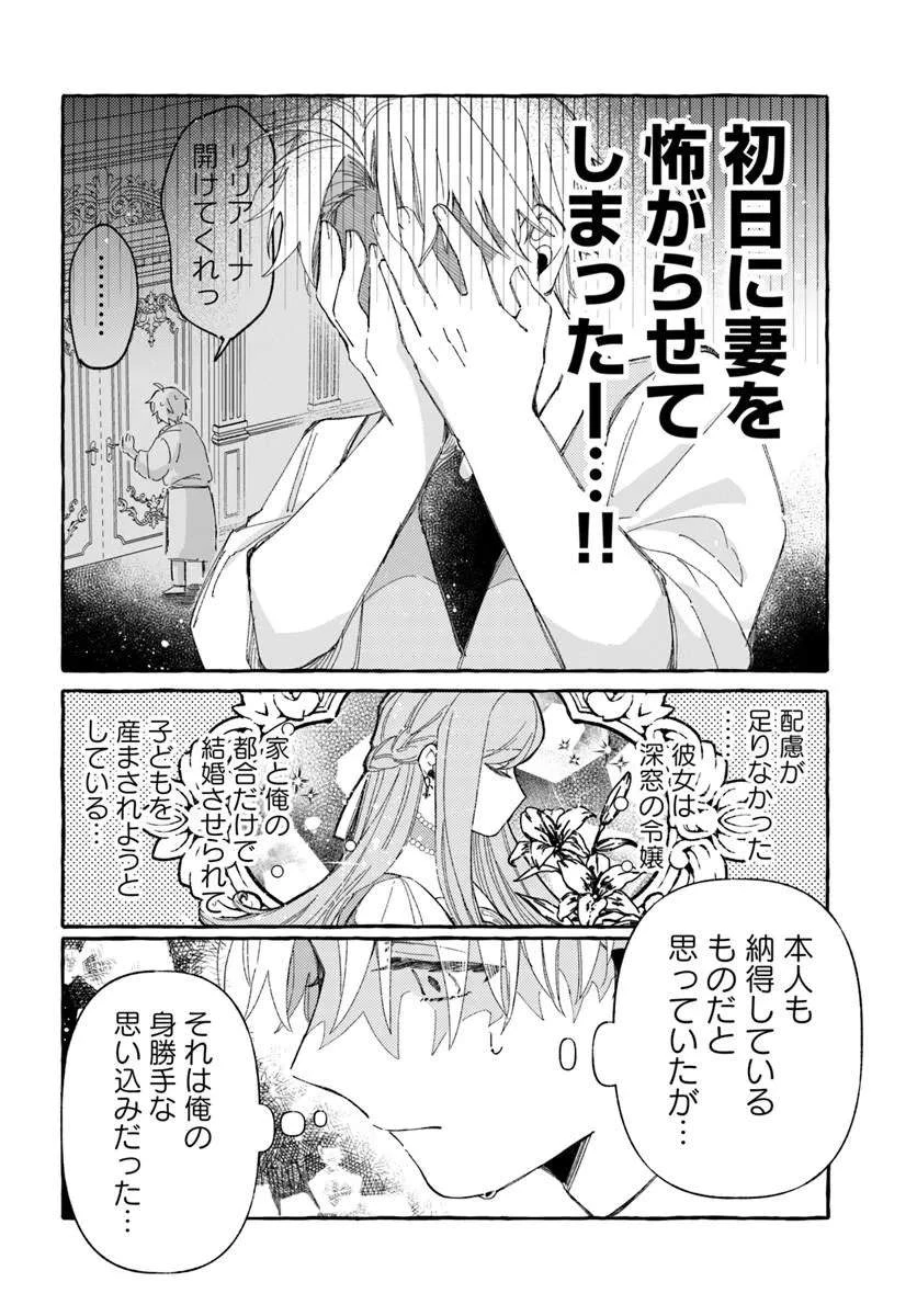 捨てられるはずの悪妻なのに冷徹侯爵様に溺愛されています 第4話 - 2
