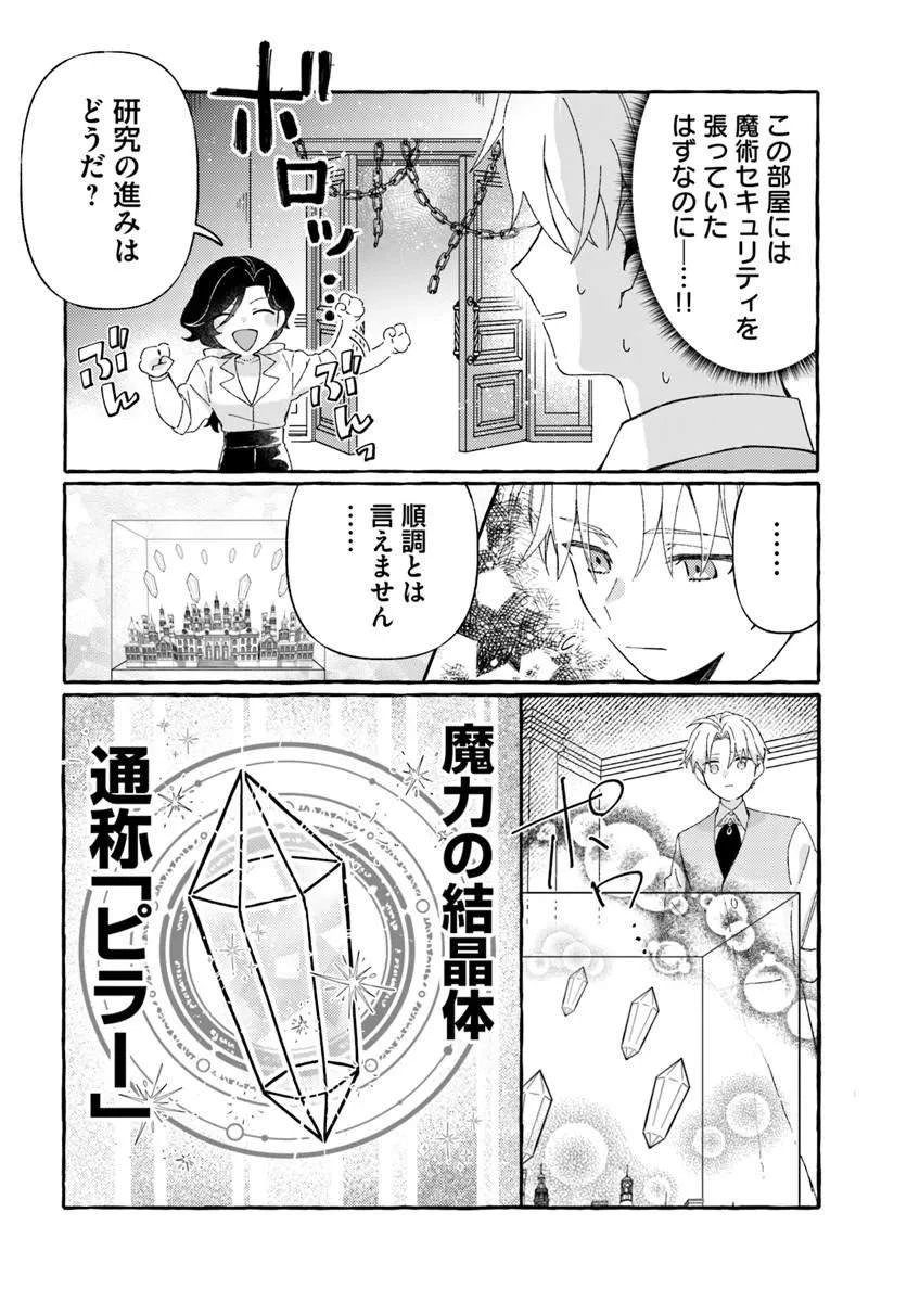 捨てられるはずの悪妻なのに冷徹侯爵様に溺愛されています 第4話 - 4