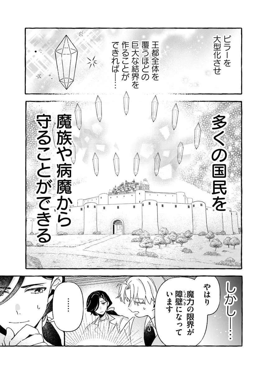 捨てられるはずの悪妻なのに冷徹侯爵様に溺愛されています 第4話 - 5
