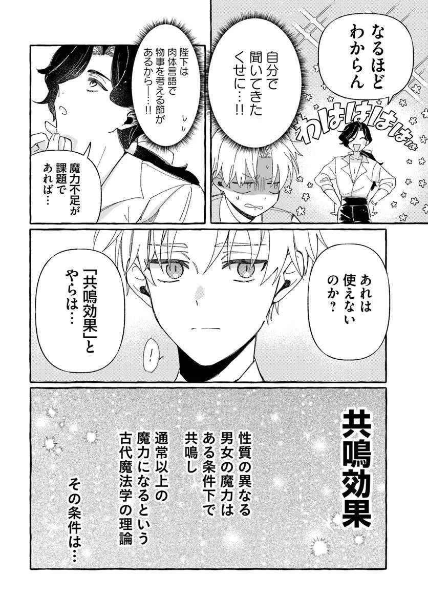 捨てられるはずの悪妻なのに冷徹侯爵様に溺愛されています 第4話 - 6