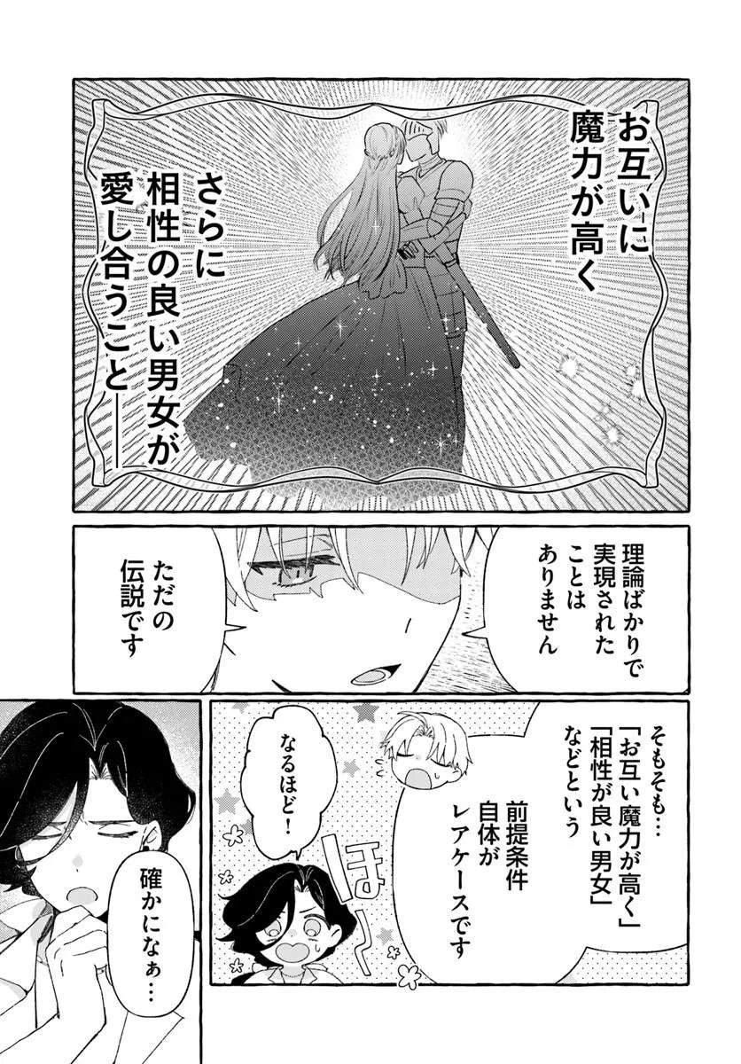 捨てられるはずの悪妻なのに冷徹侯爵様に溺愛されています 第4話 - 7