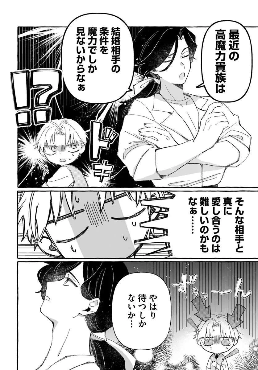 捨てられるはずの悪妻なのに冷徹侯爵様に溺愛されています 第4話 - 8