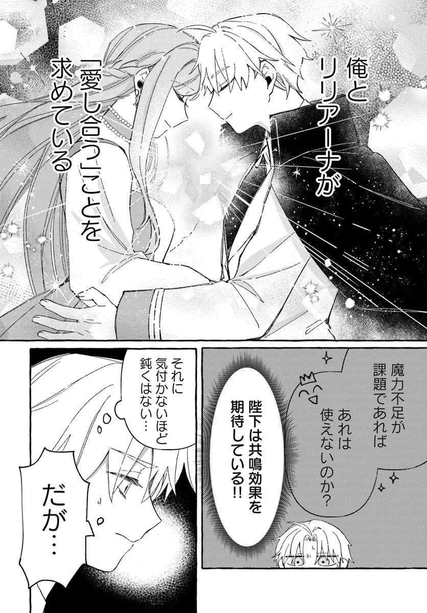 捨てられるはずの悪妻なのに冷徹侯爵様に溺愛されています 第4話 - 12