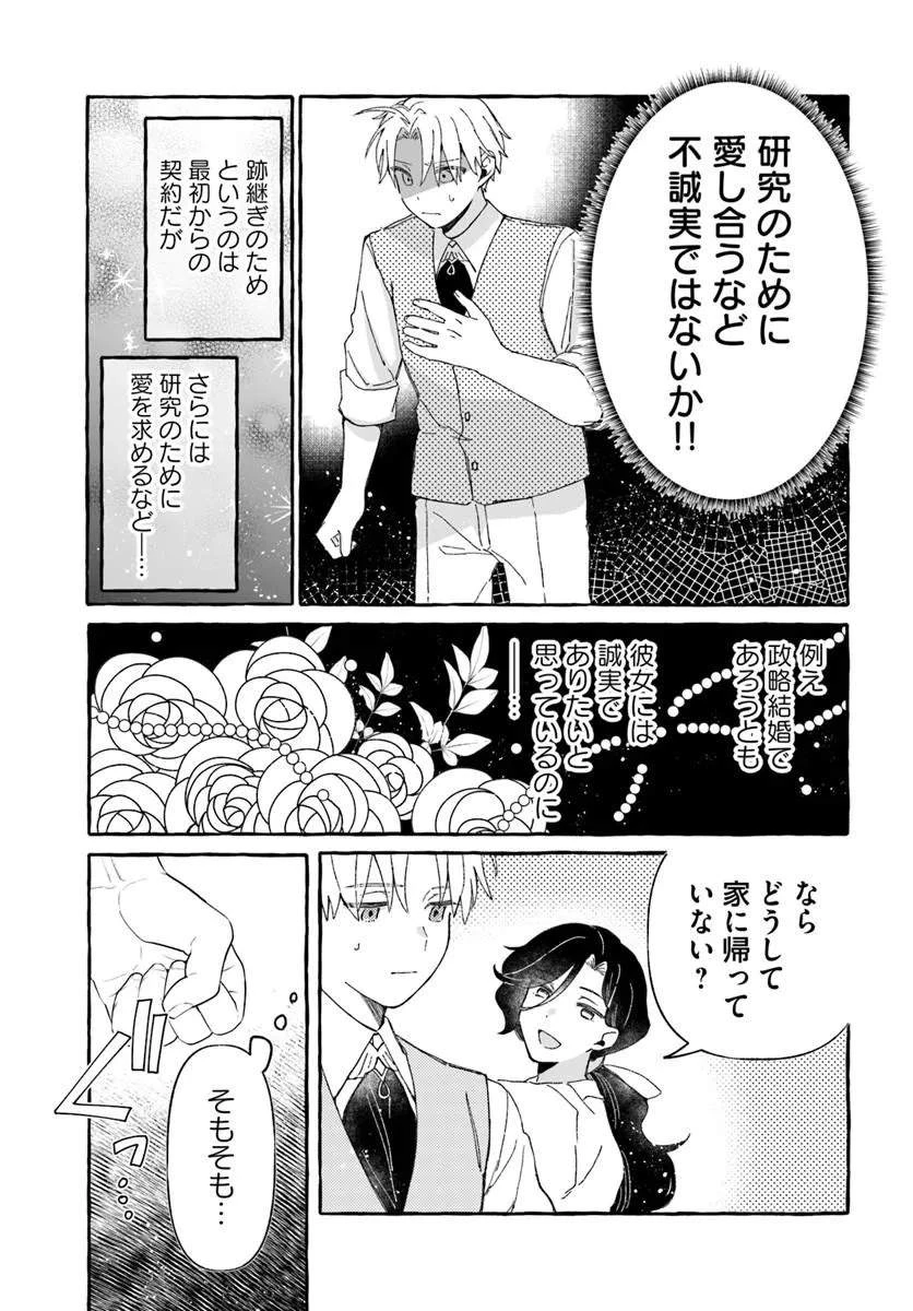 捨てられるはずの悪妻なのに冷徹侯爵様に溺愛されています 第4話 - 13