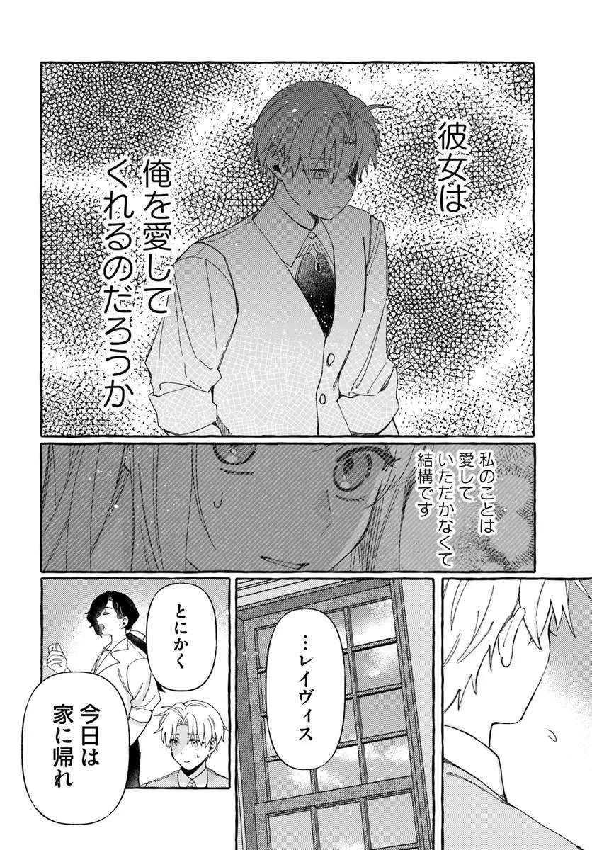 捨てられるはずの悪妻なのに冷徹侯爵様に溺愛されています 第4話 - 14