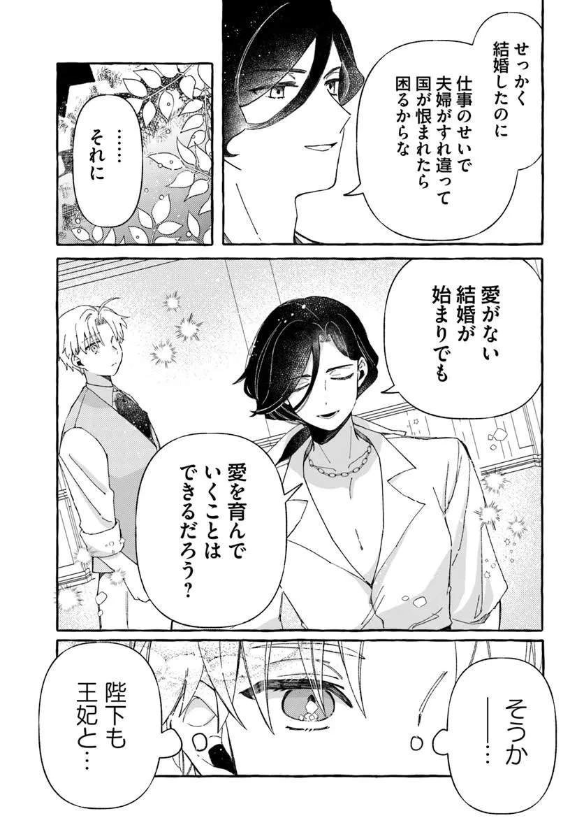 捨てられるはずの悪妻なのに冷徹侯爵様に溺愛されています 第4話 - 15