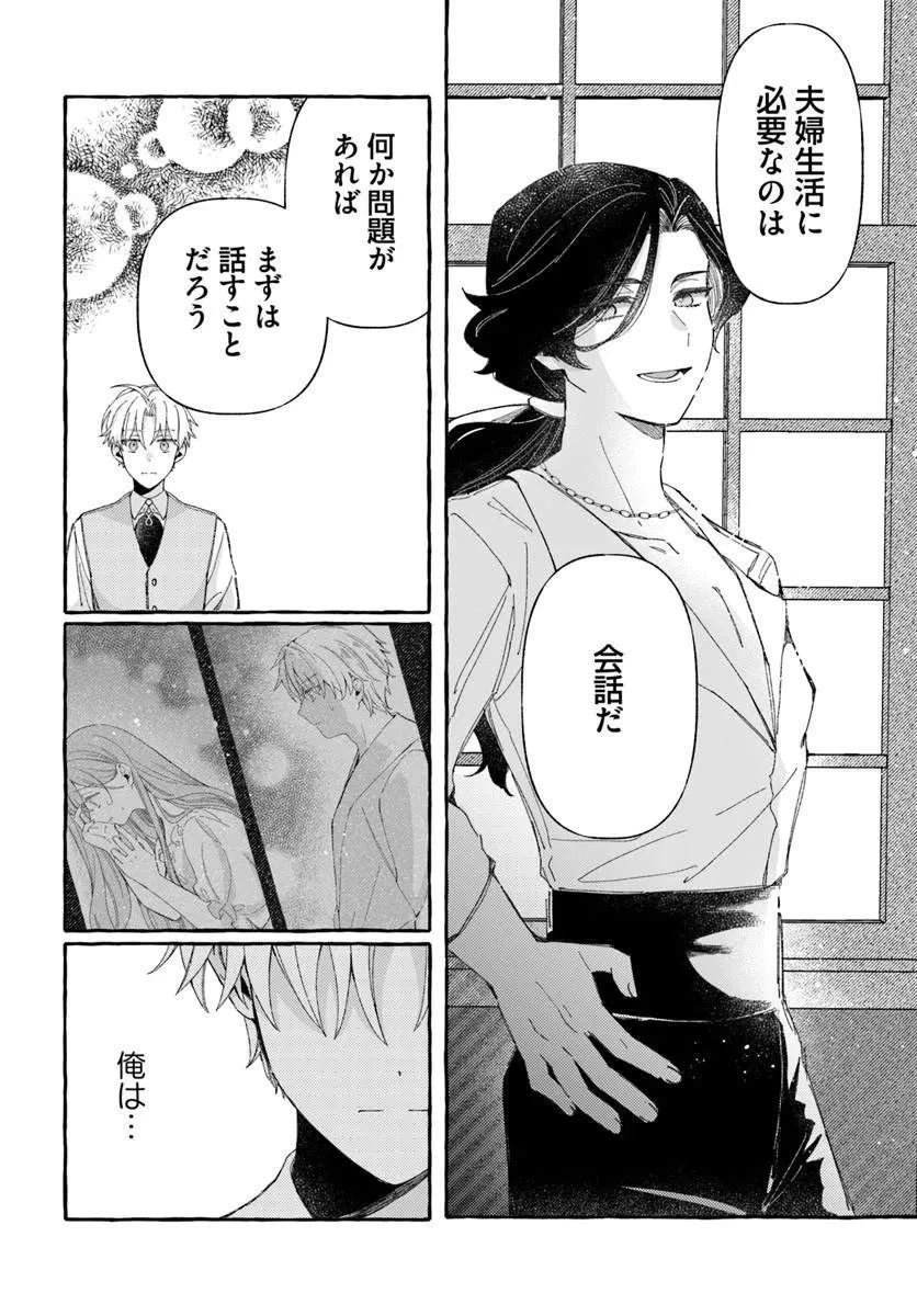 捨てられるはずの悪妻なのに冷徹侯爵様に溺愛されています 第4話 - 16