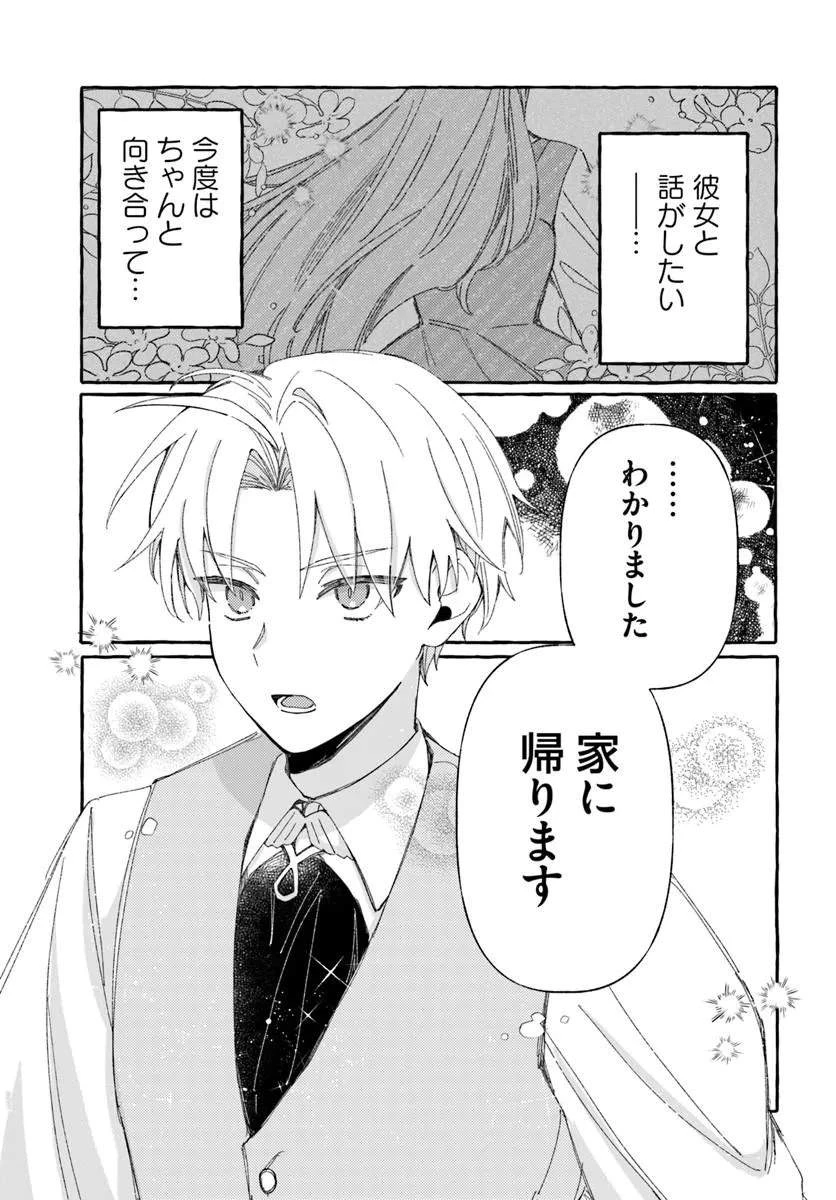捨てられるはずの悪妻なのに冷徹侯爵様に溺愛されています 第4話 - 17