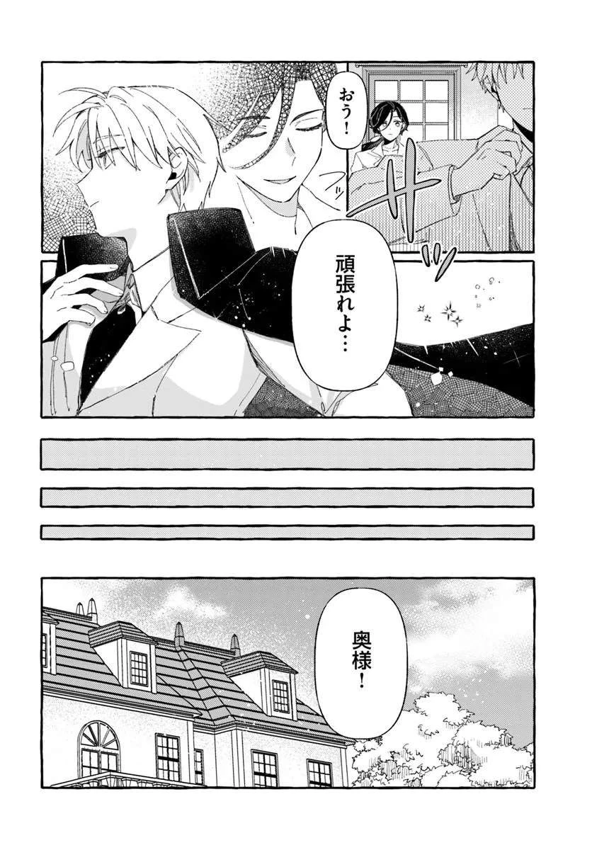 捨てられるはずの悪妻なのに冷徹侯爵様に溺愛されています 第4話 - 18