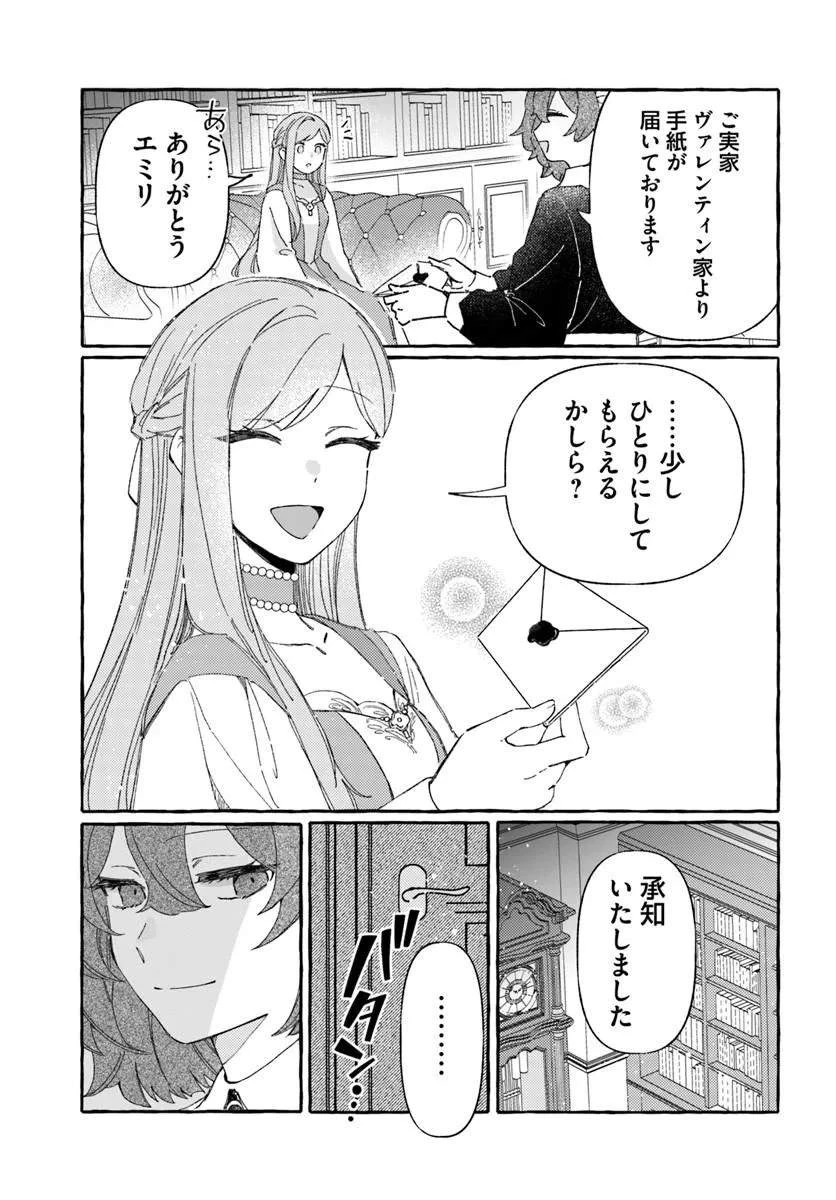 捨てられるはずの悪妻なのに冷徹侯爵様に溺愛されています 第4話 - 19